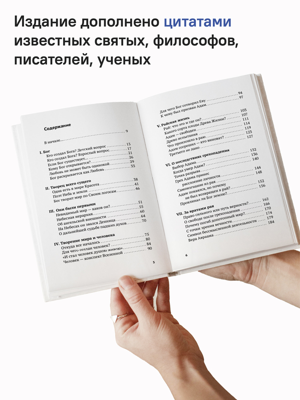Вечные вопросы: Беседы о Боге, творении и человеке