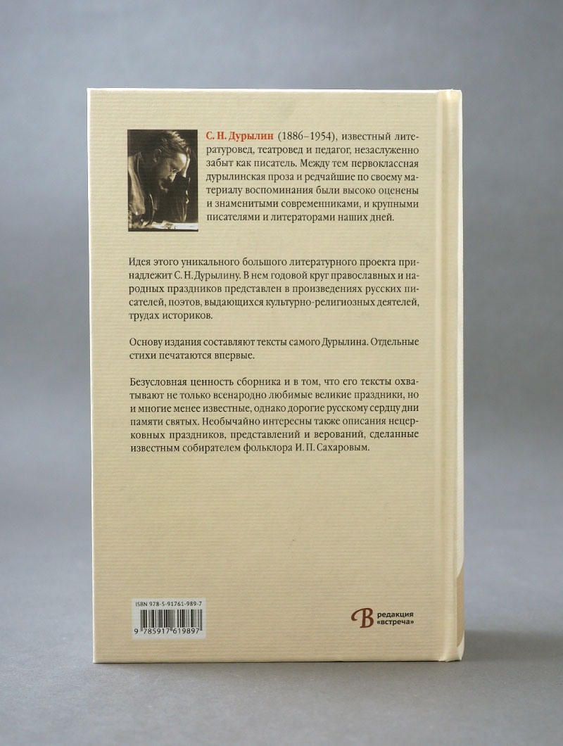 Венец лета. Русские классики о православных праздниках