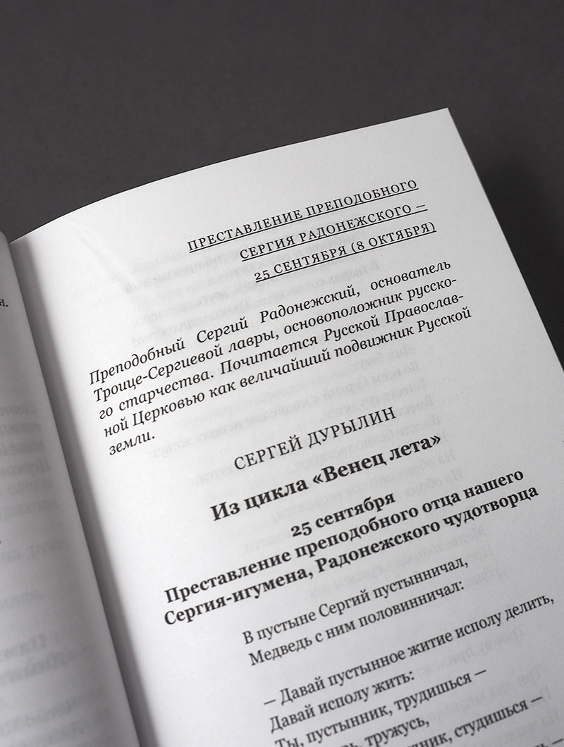 Венец лета. Русские классики о православных праздниках