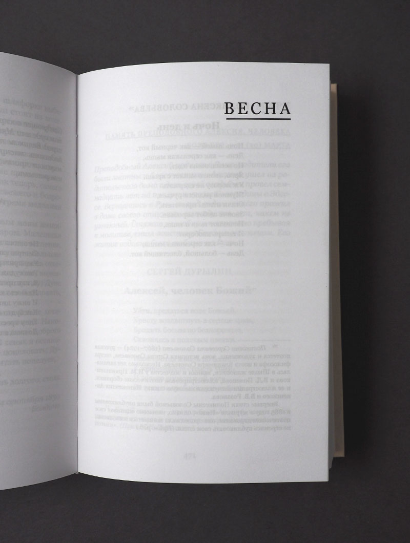 Венец лета. Русские классики о православных праздниках