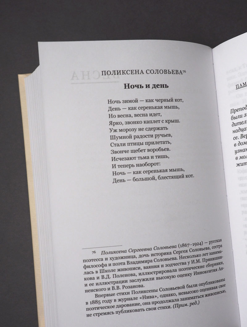 Венец лета. Русские классики о православных праздниках