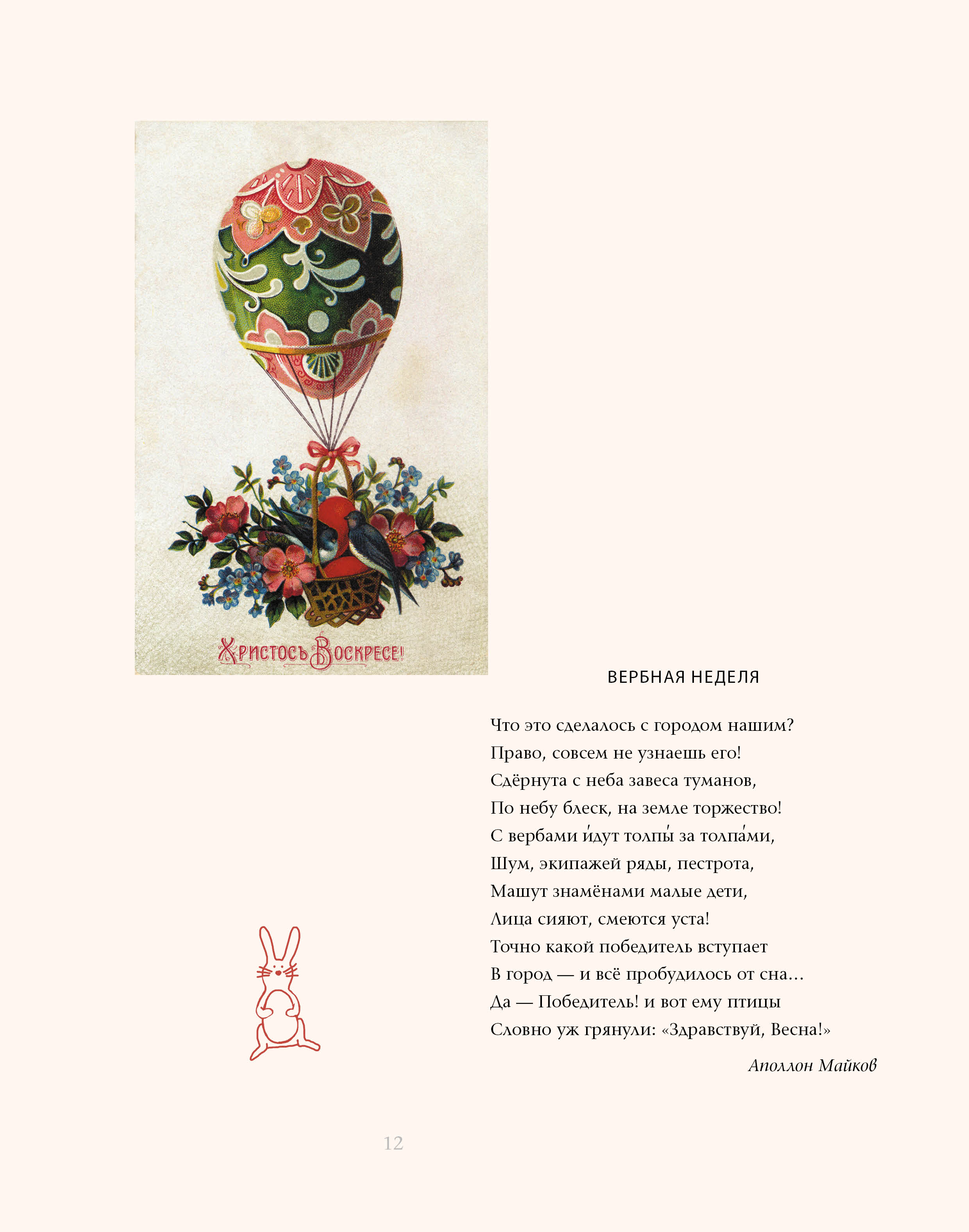 Вербочка: пасхальные стихи и рассказы