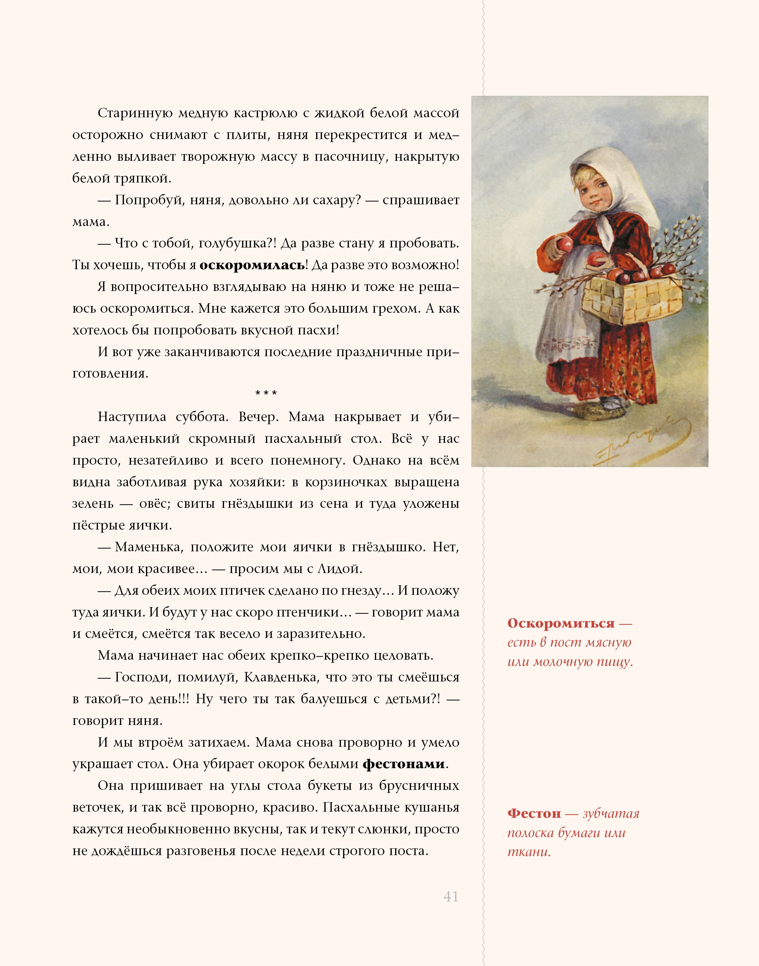 Вербочка: пасхальные стихи и рассказы