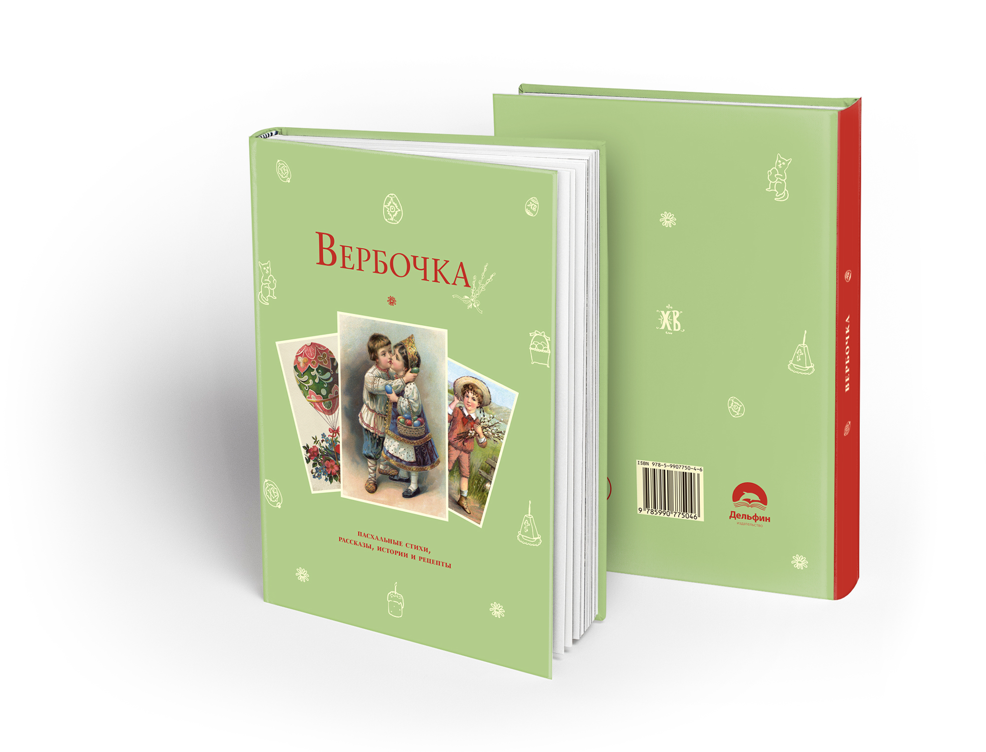 Вербочка: пасхальные стихи и рассказы