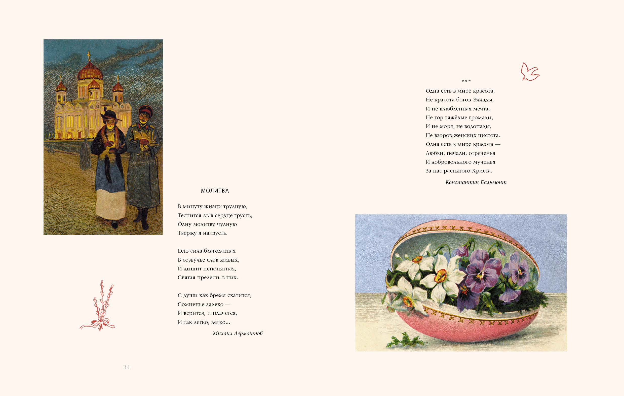 Вербочка: пасхальные стихи и рассказы