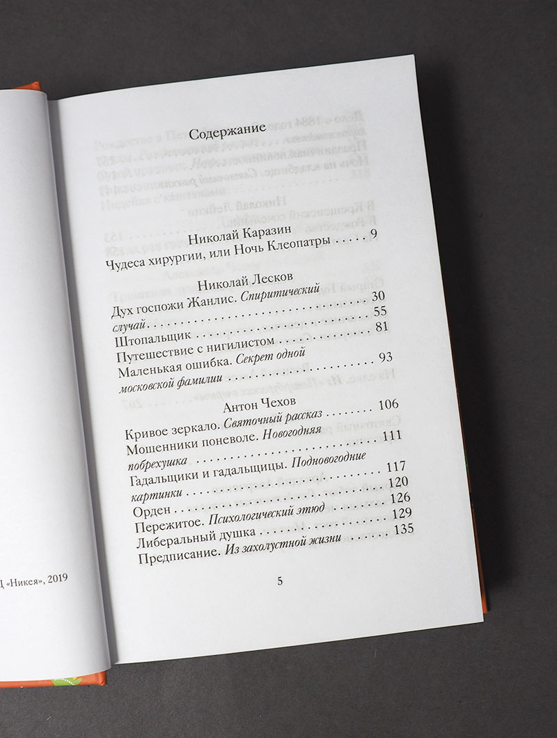 Веселые святочные истории русских писателей