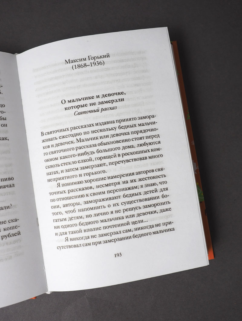 Веселые святочные истории русских писателей