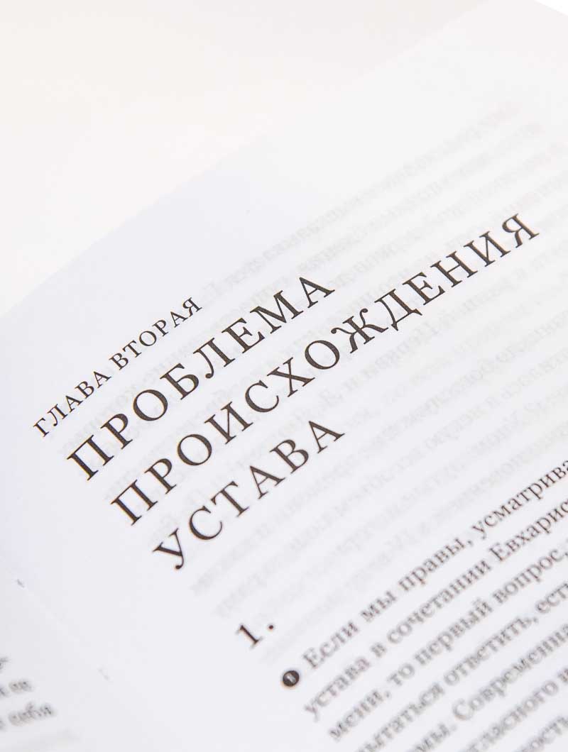 Введение в литургическое богословие