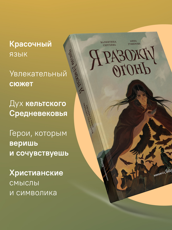 Я разожгу огонь