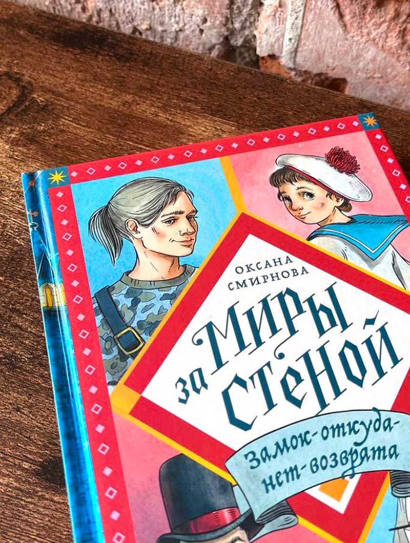 Замок-откуда-нет-возврата