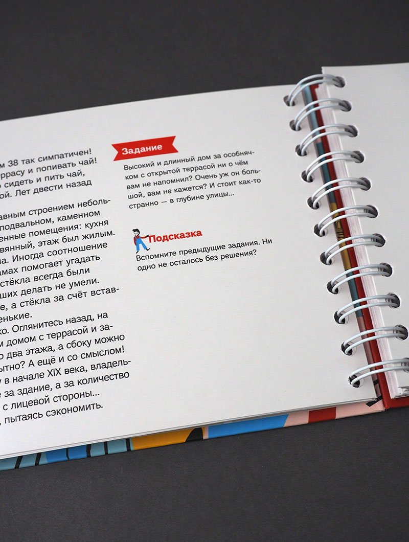 Замоскворечье. Семейная книга-квест
