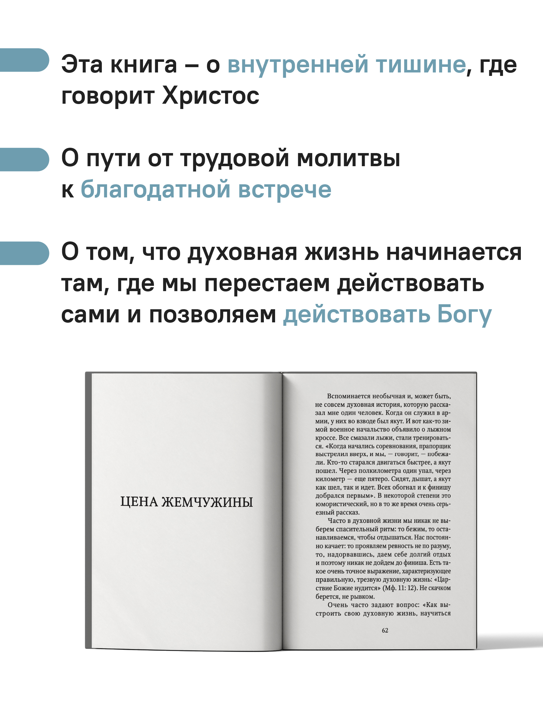 Замри и слушай