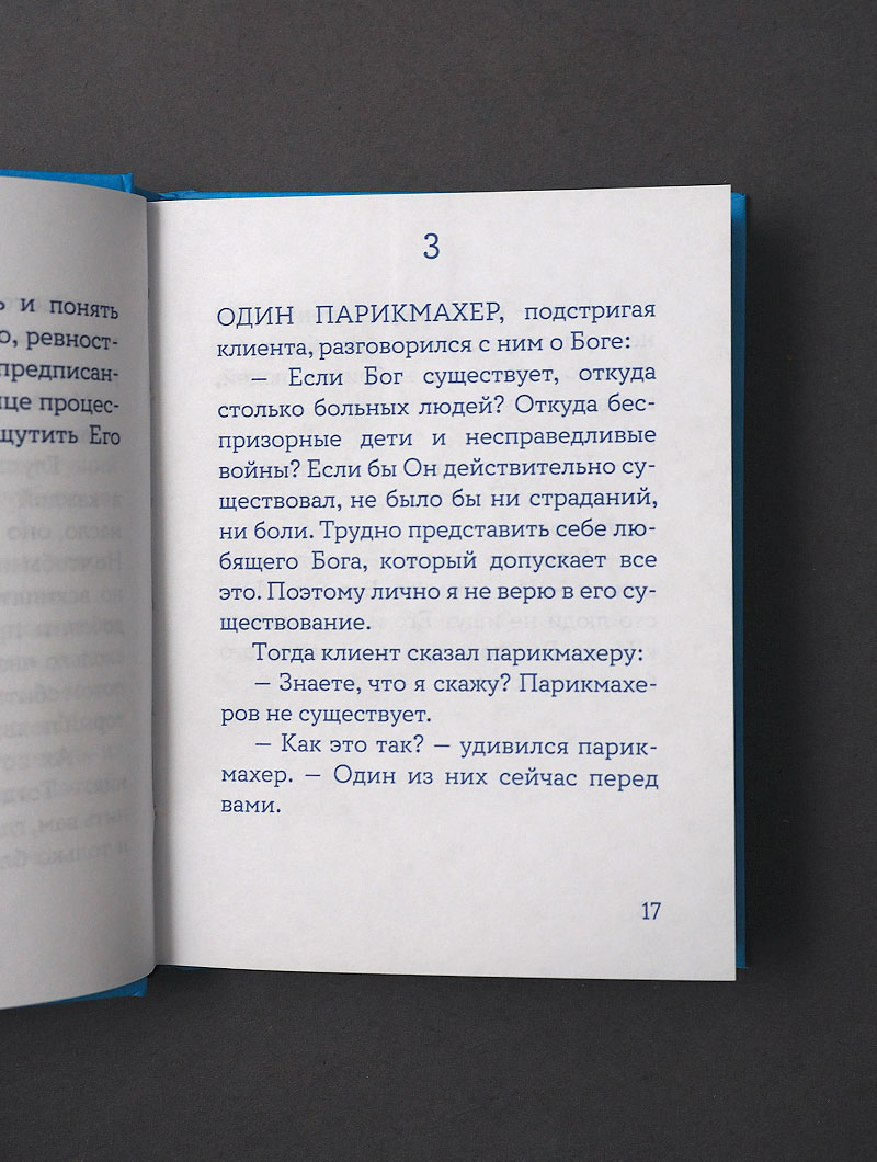Жил человек… Сборник христианских притч и сказаний