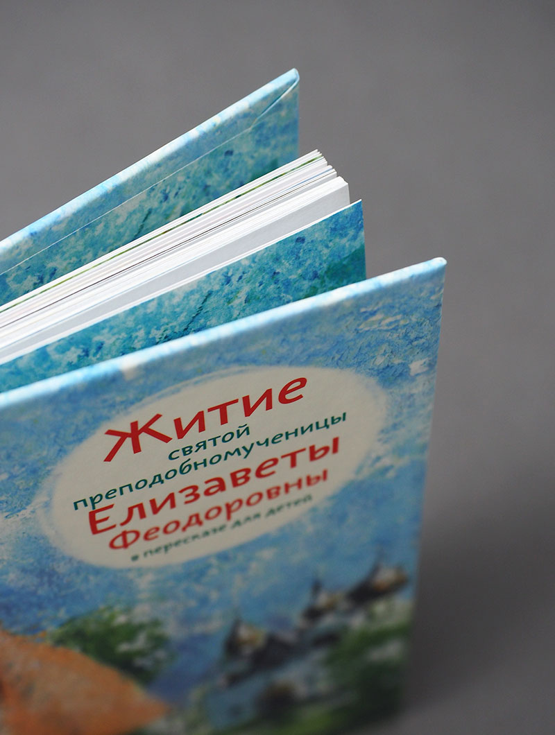 Житие св. прпмч. Елизаветы Феодоровны в пересказе для детей