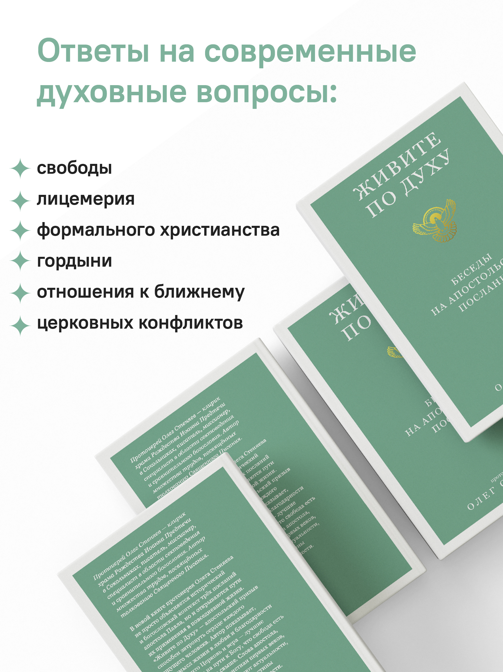 Живите по Духу. Беседы на Апостольские послания