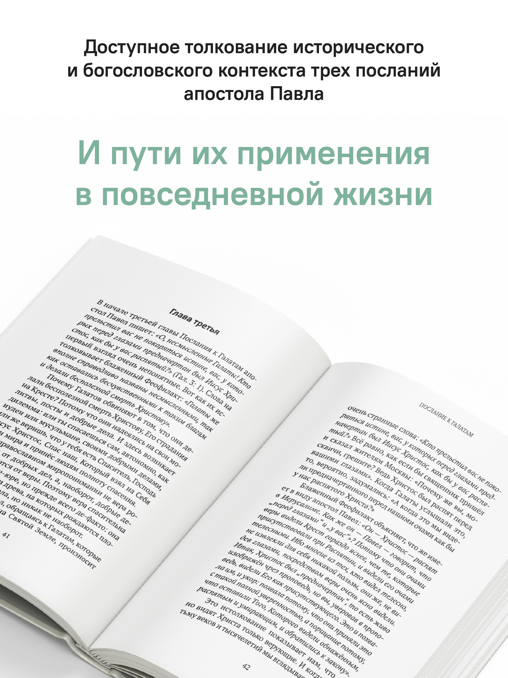 Живите по Духу. Беседы на Апостольские послания