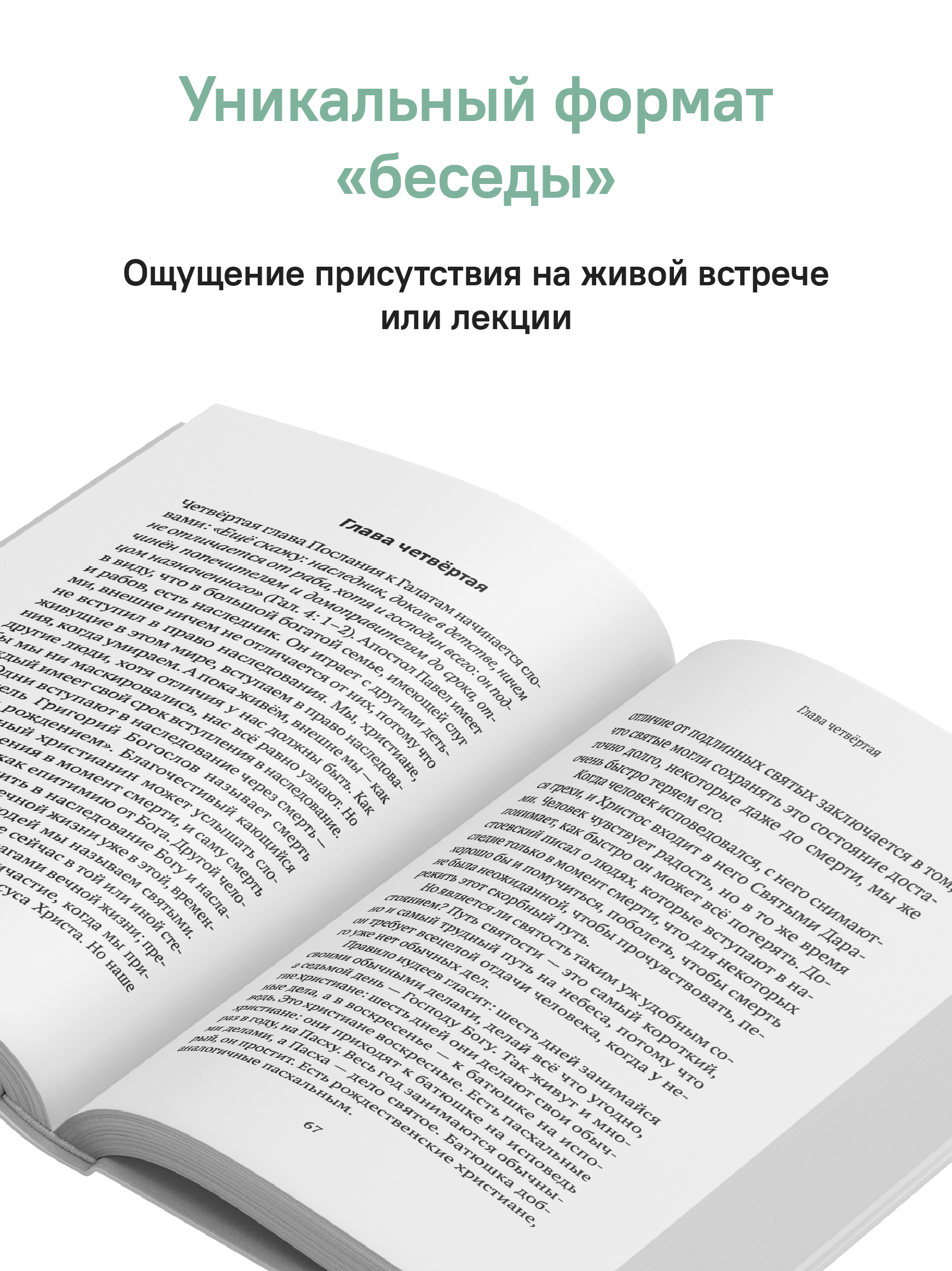 Живите по Духу. Беседы на Апостольские послания