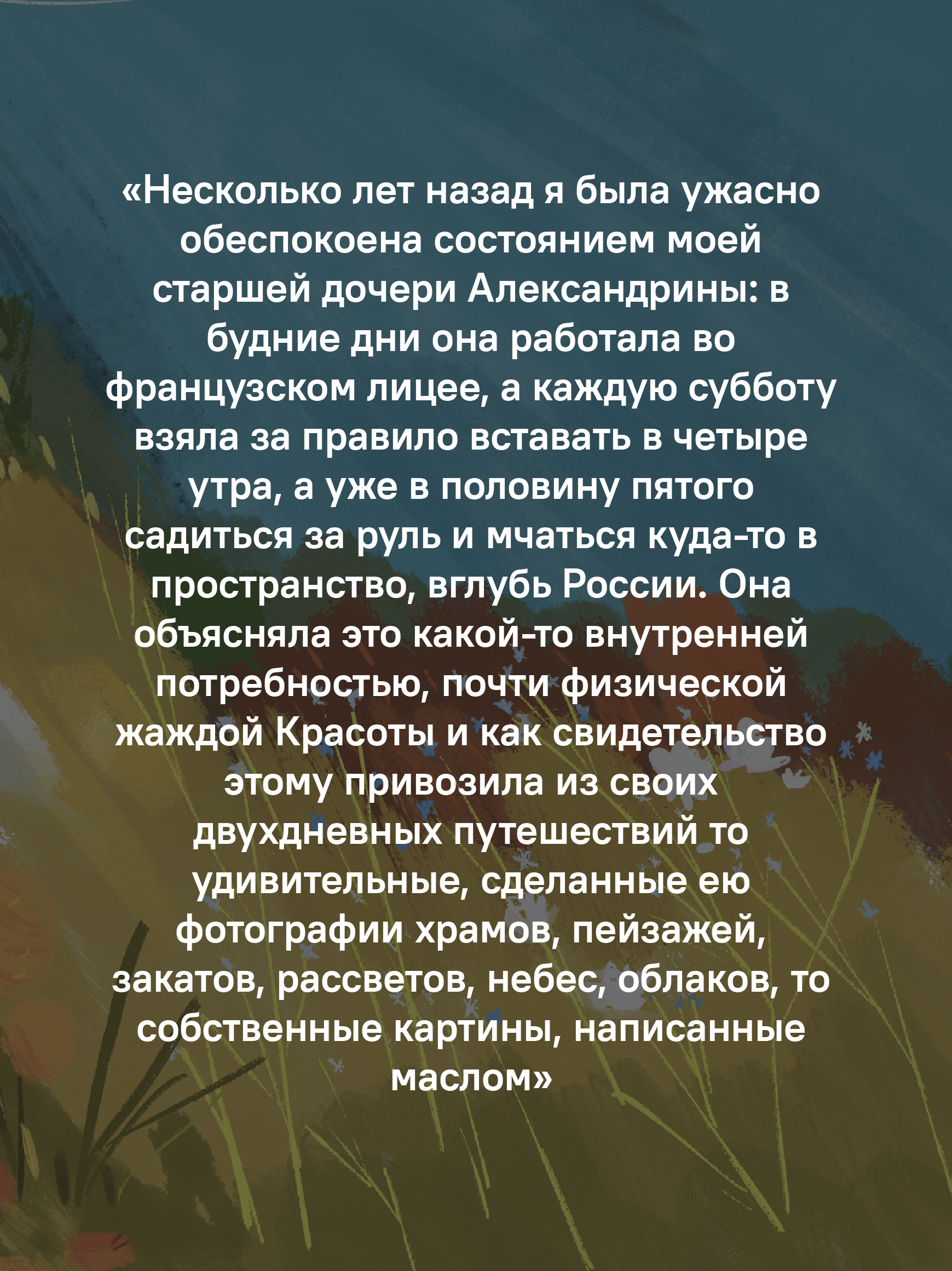 Жизнь продолжается. Сто чудесных, утешительных, поучительных и необычайных историй