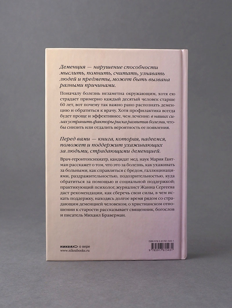 Жизнь рядом. Чем помочь близким с деменцией и как помочь себе