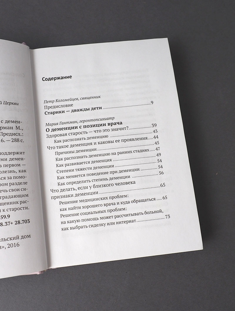 Жизнь рядом. Чем помочь близким с деменцией и как помочь себе