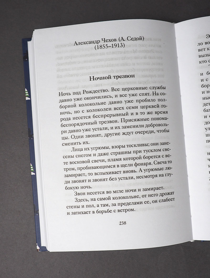 Зимние повести и рассказы русских писателей