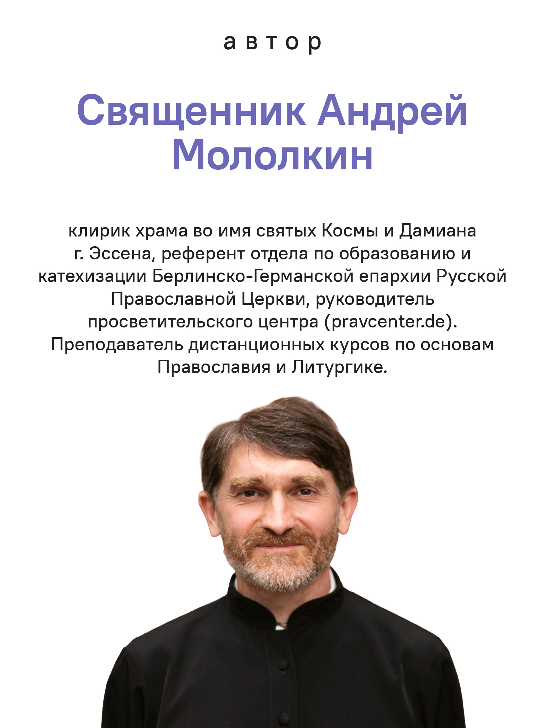 Знакомство с Постной Триодью. Богослужебные тексты Великого поста с комментариями