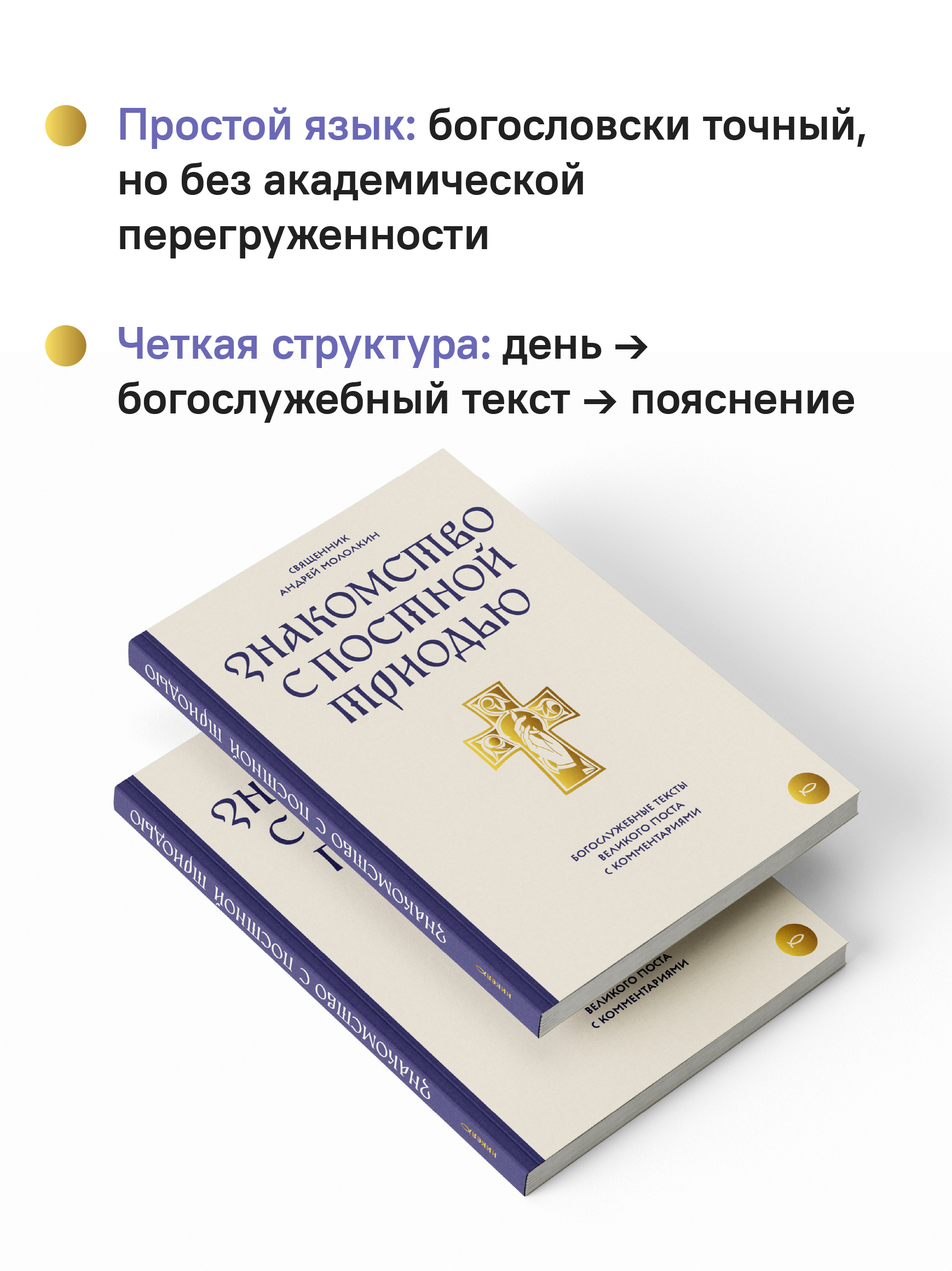 Знакомство с Постной Триодью. Богослужебные тексты Великого поста с комментариями