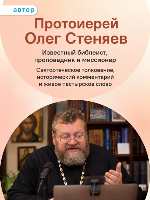 Беседы на книги Царств, фото 4