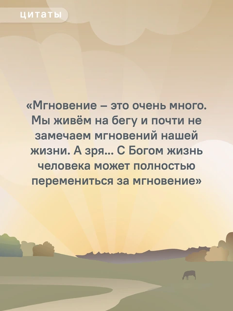 За мгновение до счастья. Самое дорогое всегда рядом, фото 11