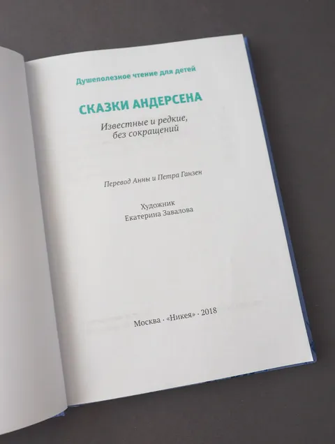 Сказки Андерсена. Известные и редкие, без сокращений, фото 6