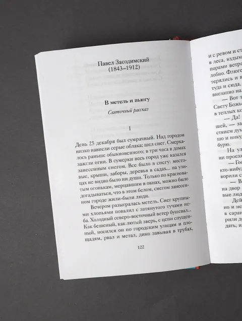 Рождественский ужин. Рассказы и стихи. Вдохновляющее чтение для всей семьи, фото 9