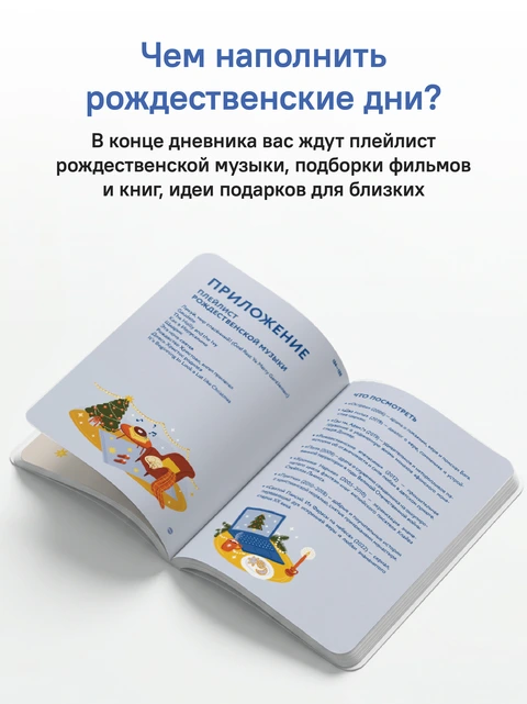 За Вифлеемской звездой. Дневник-путеводитель по Рождественскому посту, фото 5