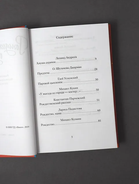 Рождественский обед. Рассказы и стихи. Вдохновляющее чтение для всей семьи, фото 7