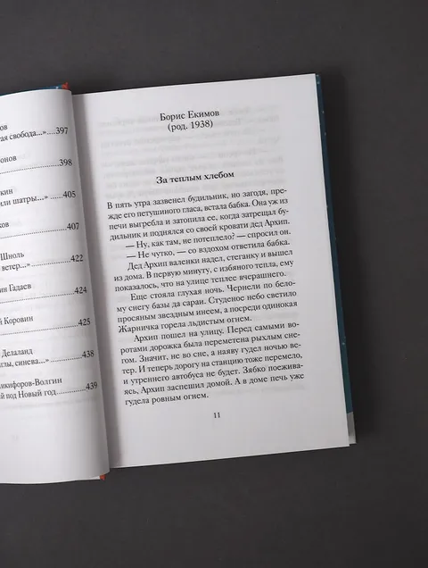 Рождественский завтрак. Рассказы и стихи. Вдохновляющее чтение для всей семьи, фото 10