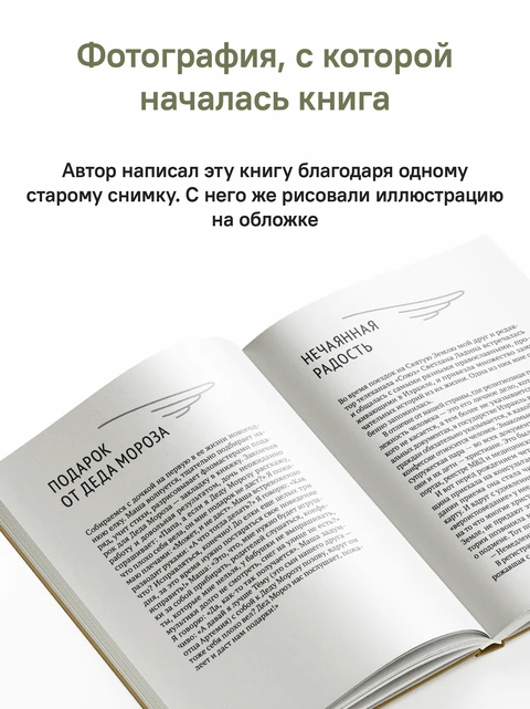 За мгновение до счастья. Самое дорогое всегда рядом, фото 5