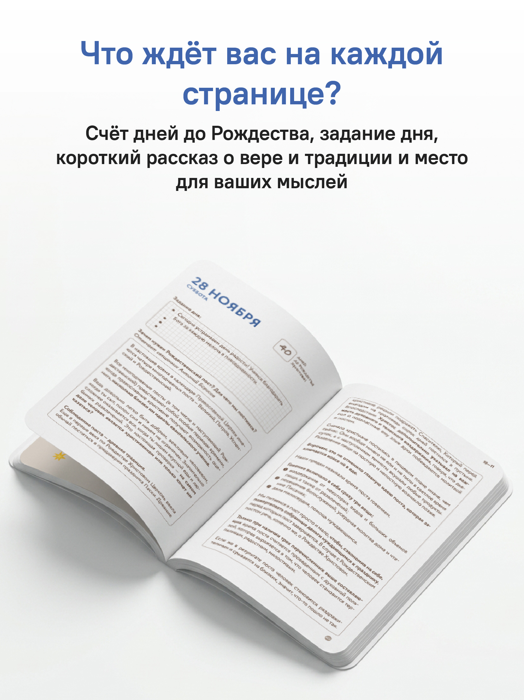 За Вифлеемской звездой. Дневник-путеводитель по Рождественскому посту
