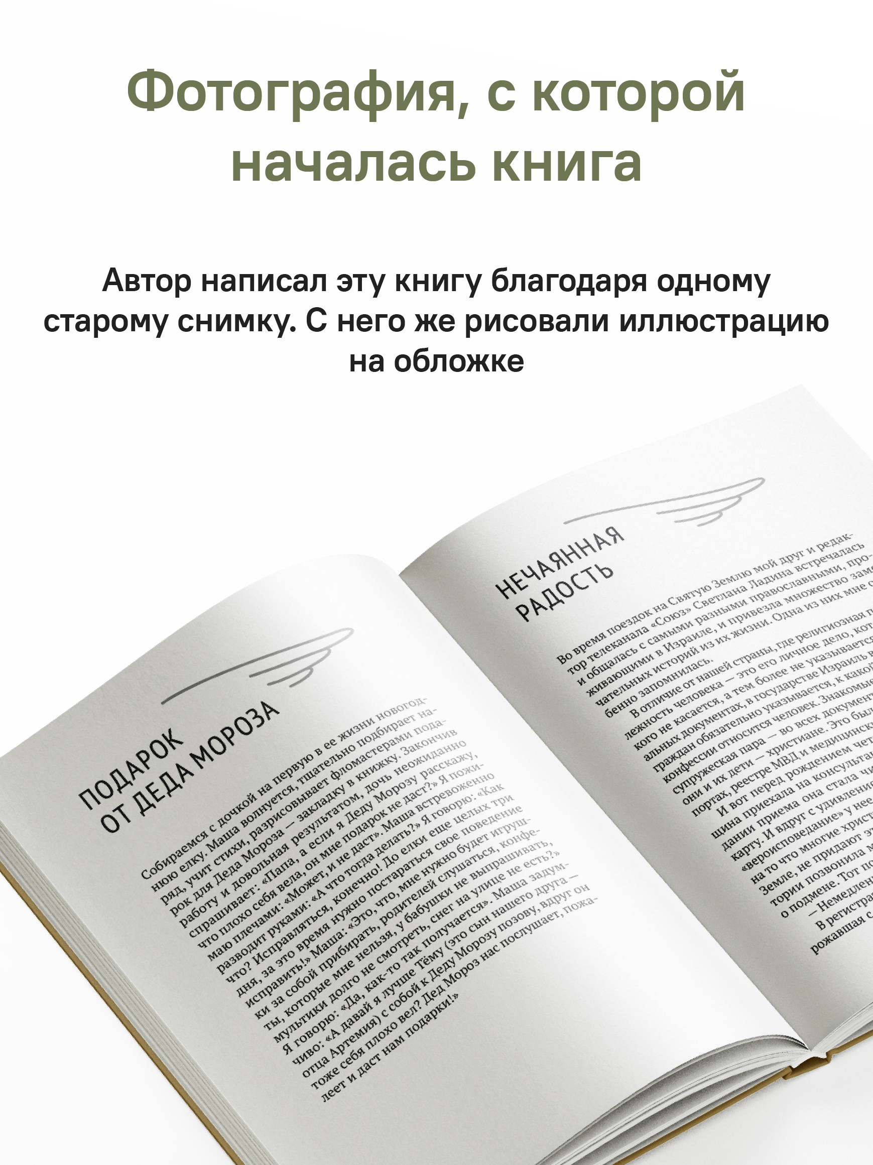 За мгновение до счастья. Самое дорогое всегда рядом
