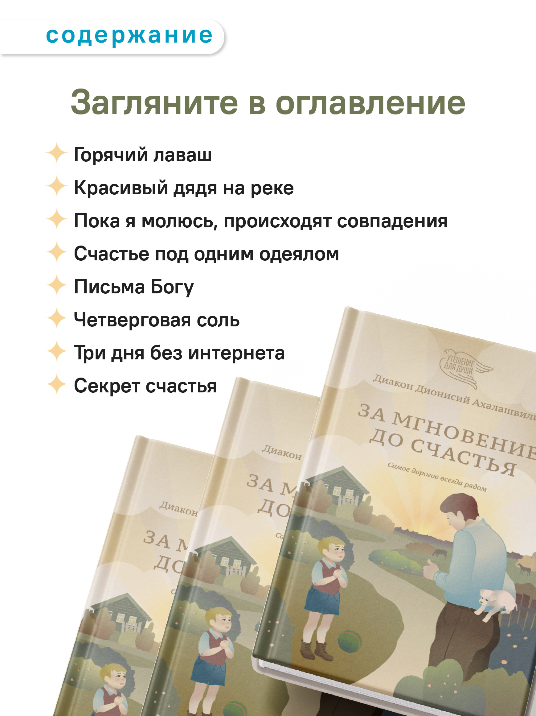 За мгновение до счастья. Самое дорогое всегда рядом