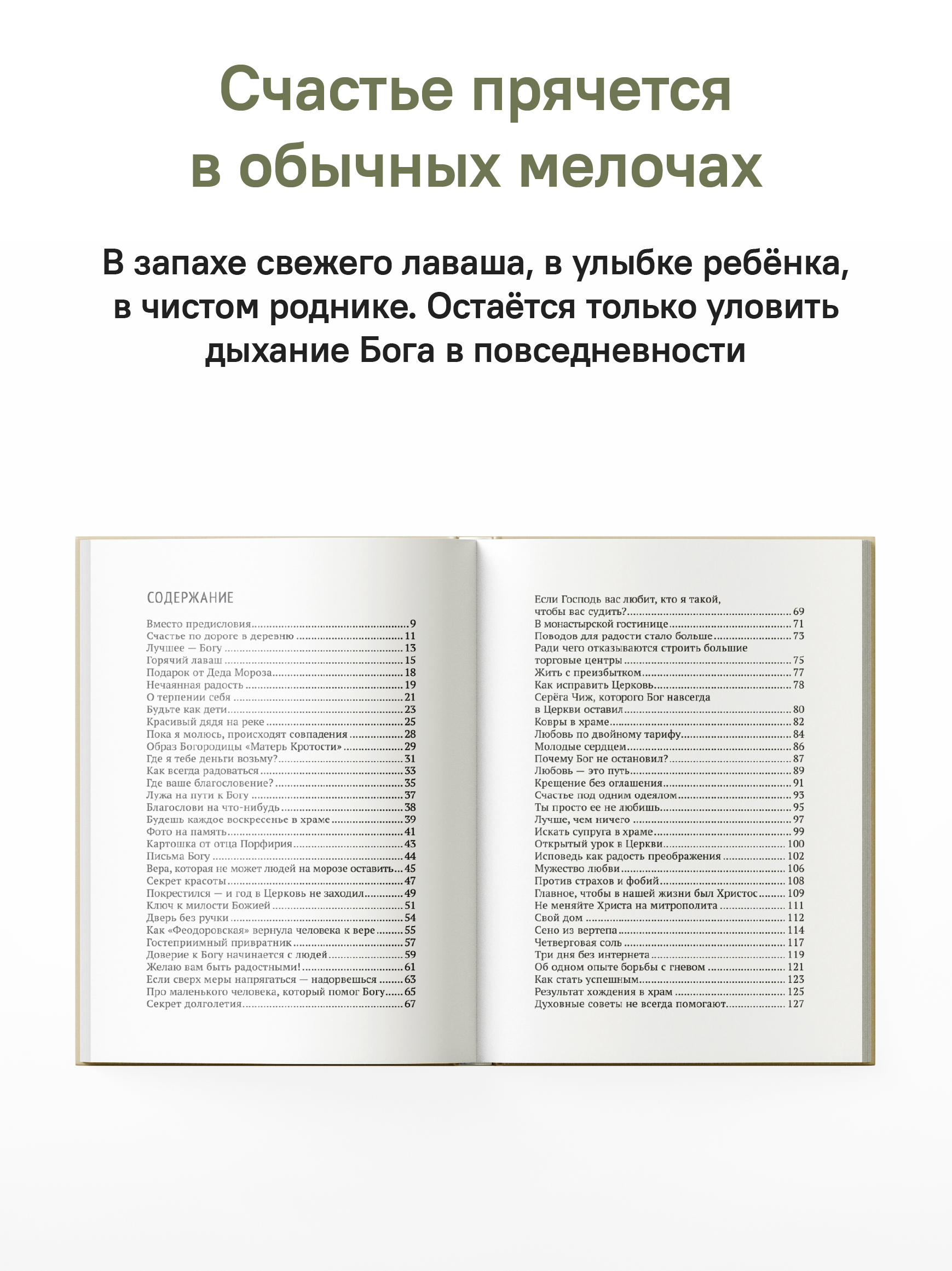 За мгновение до счастья. Самое дорогое всегда рядом