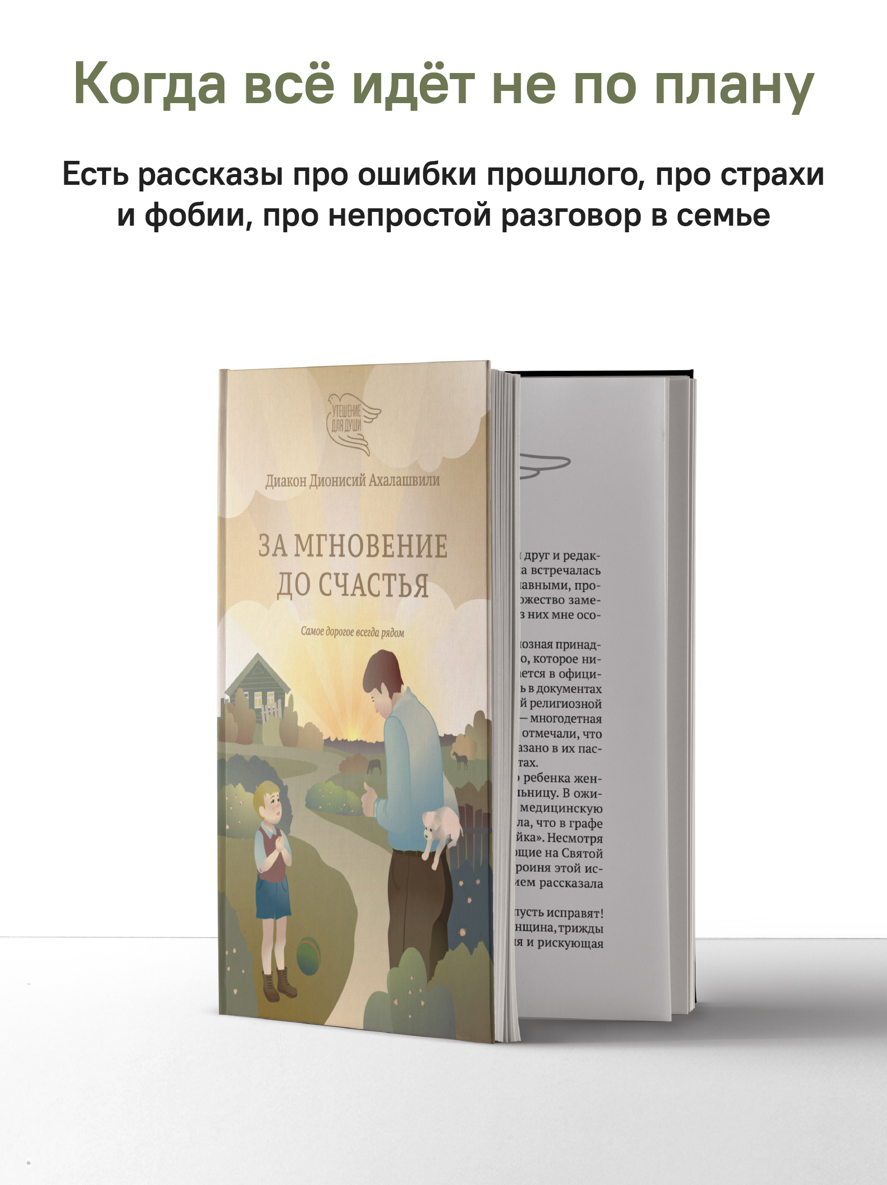 За мгновение до счастья. Самое дорогое всегда рядом