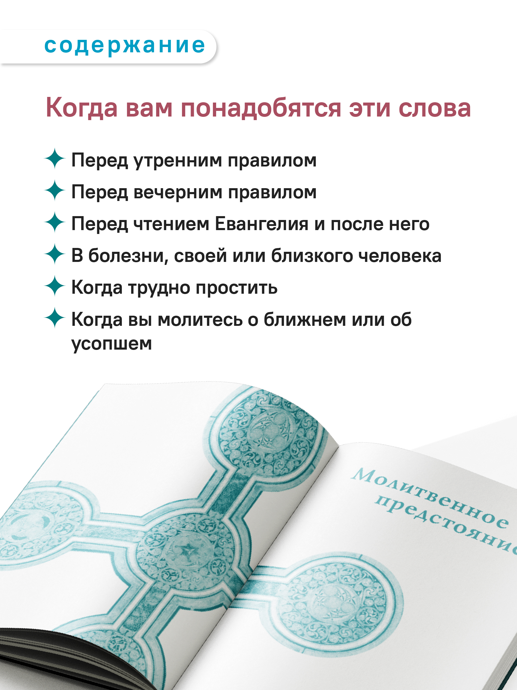 Молитвы митрополита Антония Сурожского