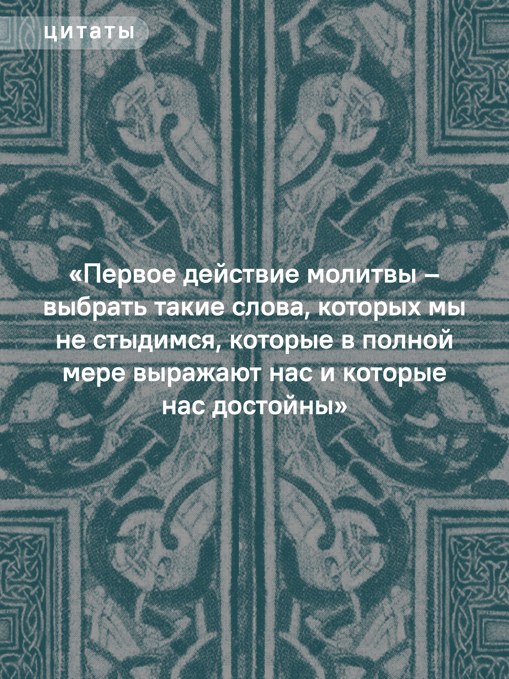 Молитвы митрополита Антония Сурожского