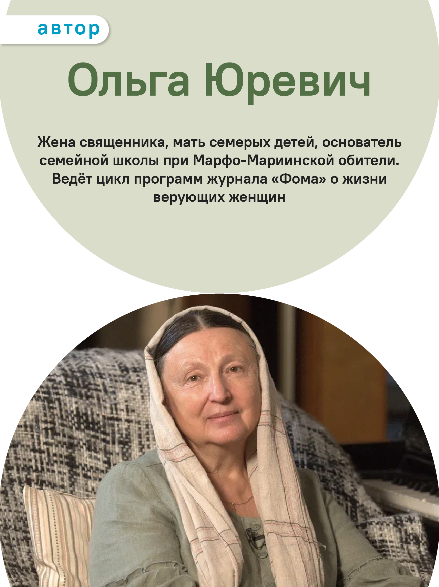 Письма на ночь. О семье