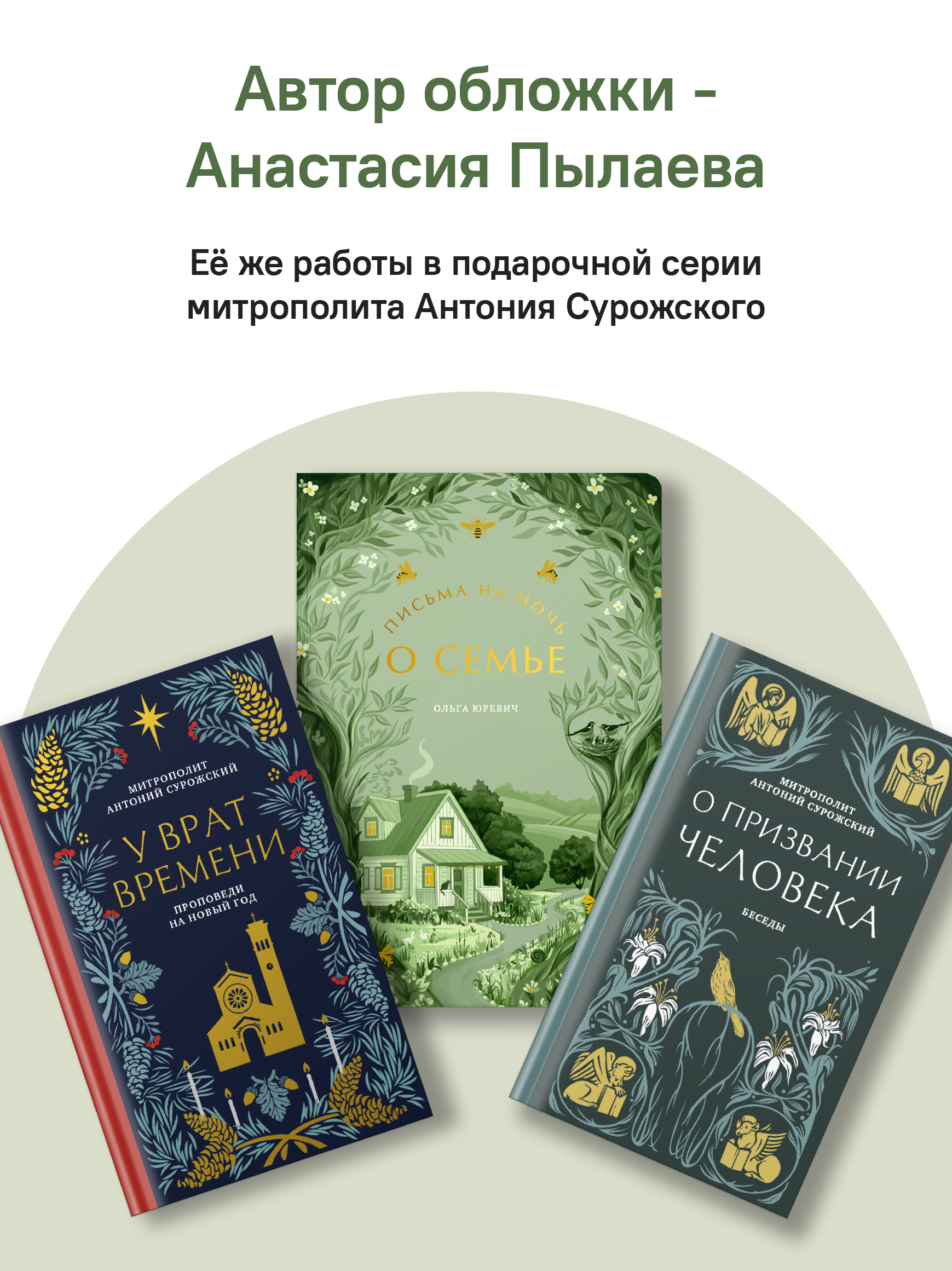 Письма на ночь. О семье