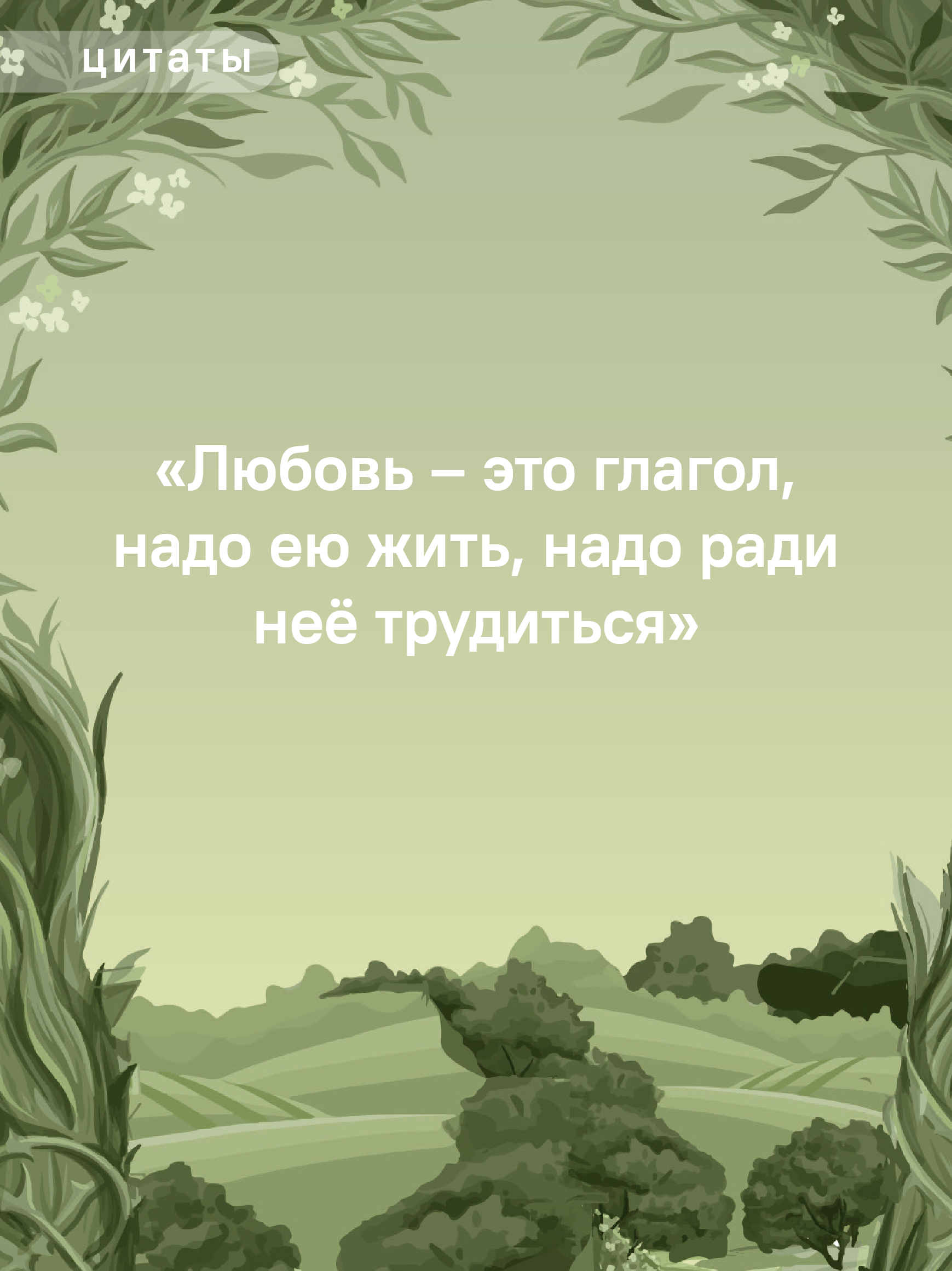 Письма на ночь. О семье