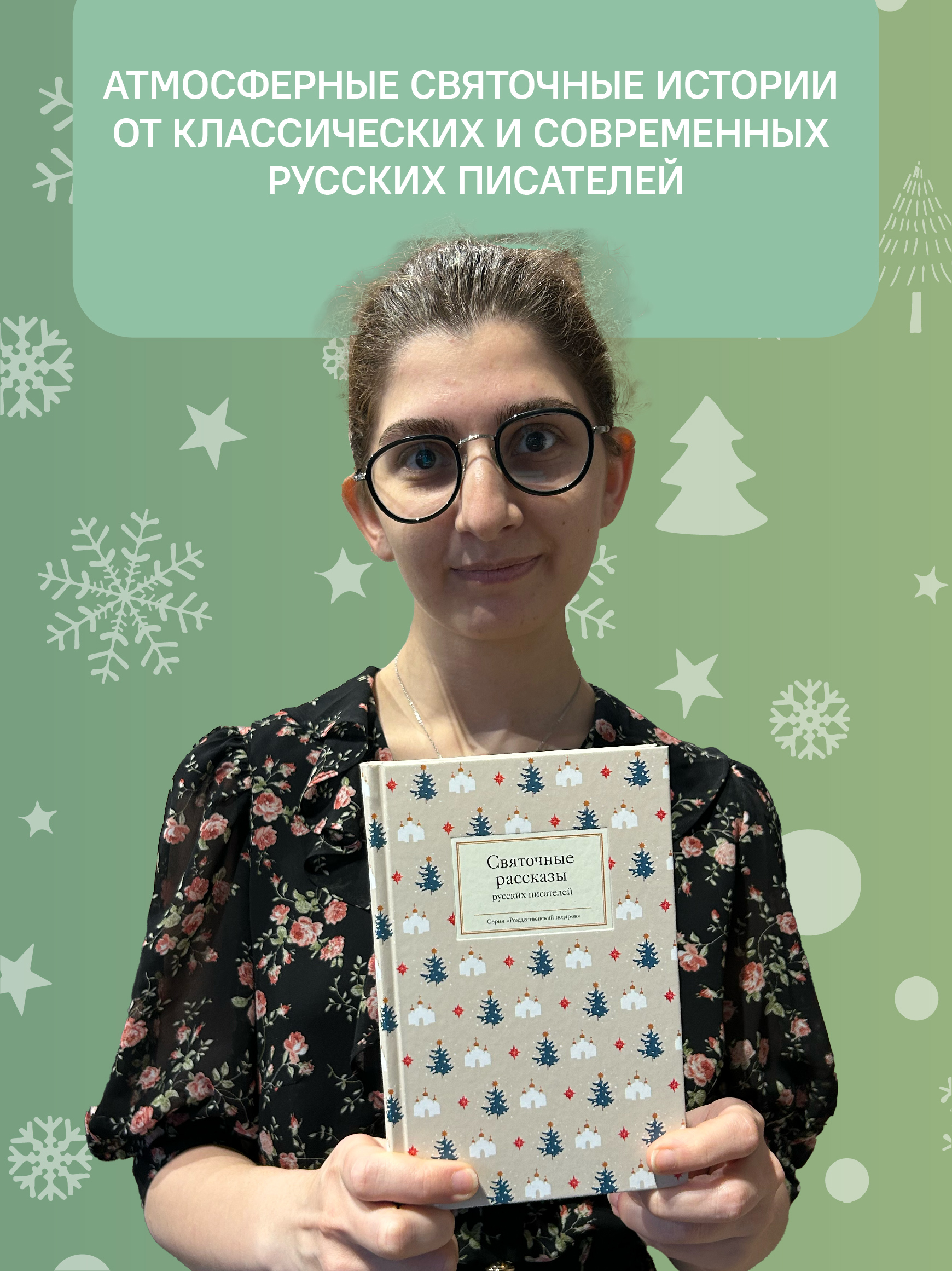 Святочные рассказы русских писателей