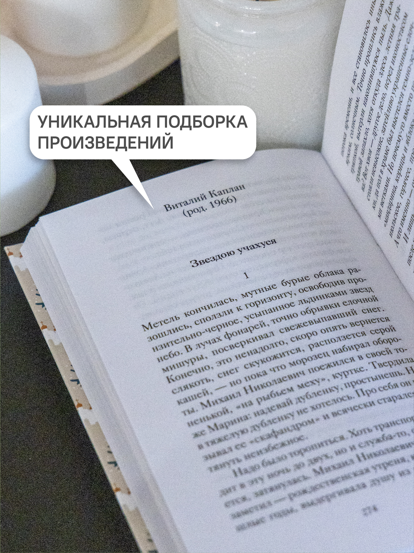 Святочные рассказы русских писателей