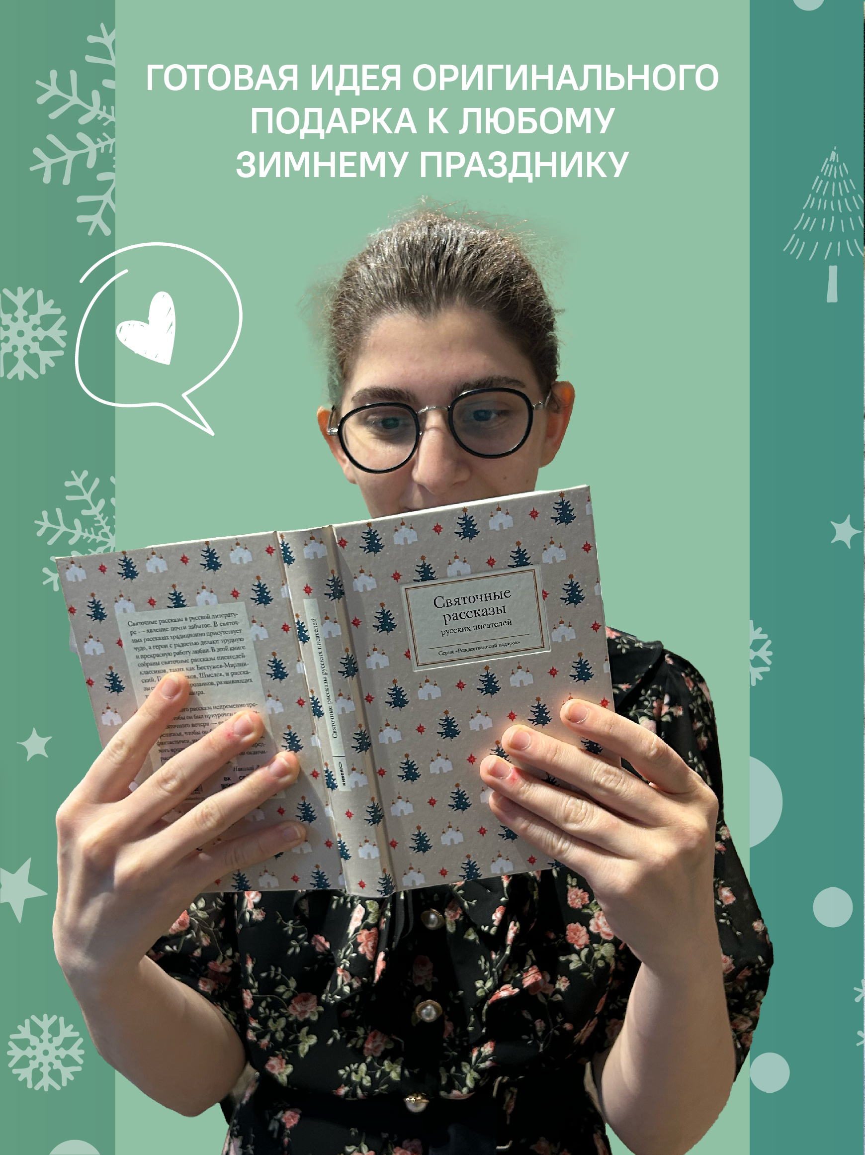 Святочные рассказы русских писателей