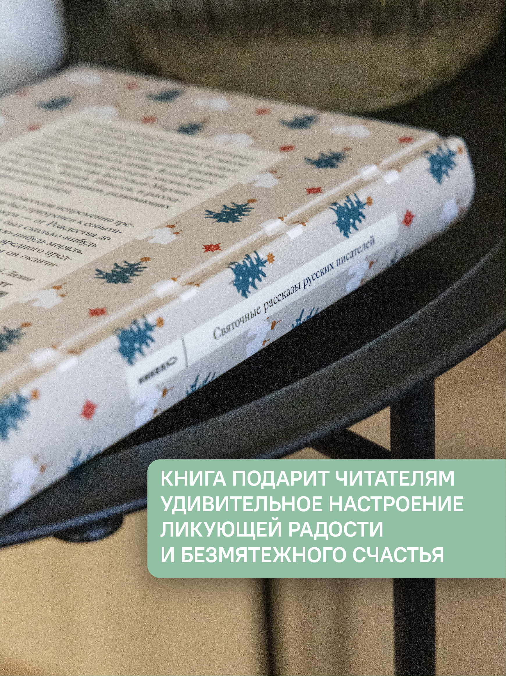 Святочные рассказы русских писателей