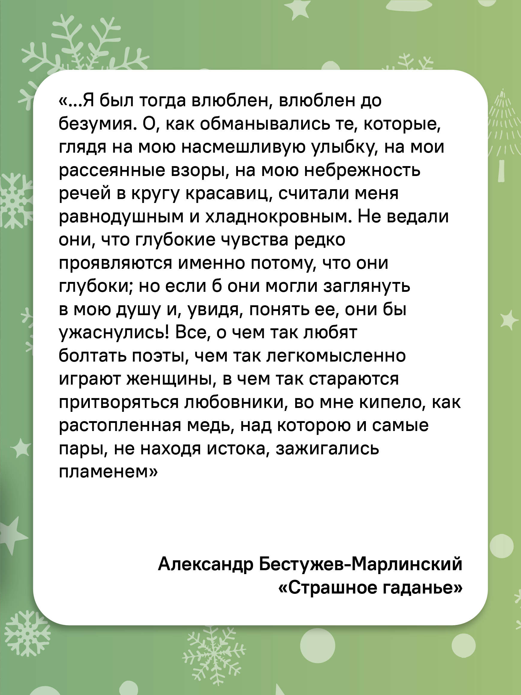 Святочные рассказы русских писателей